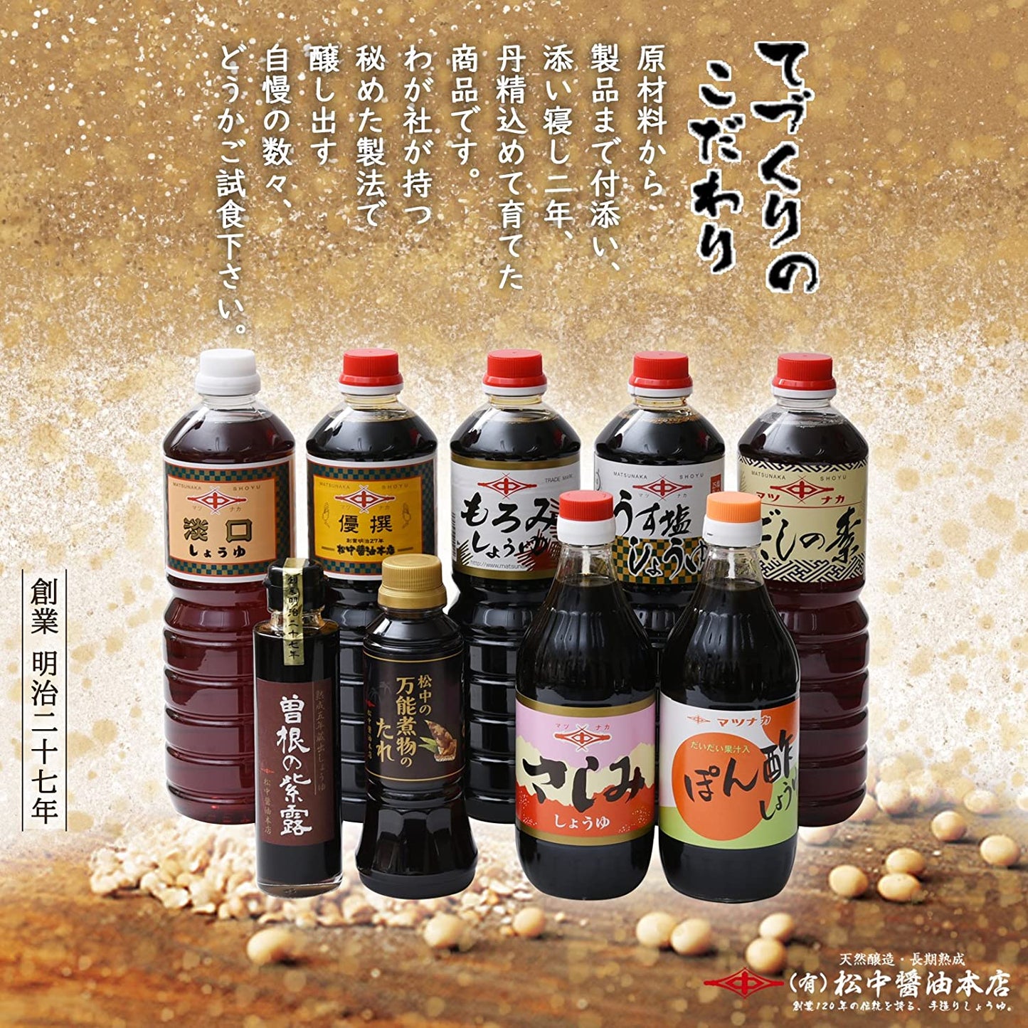松中醤油 煮物のたれ 300ml