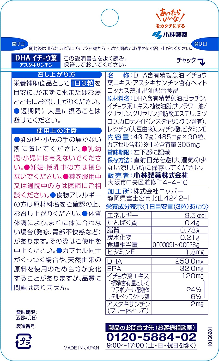 小林製薬の栄養補助食品 DHA イチョウ葉 アスタキサンチン 約30日分 90粒