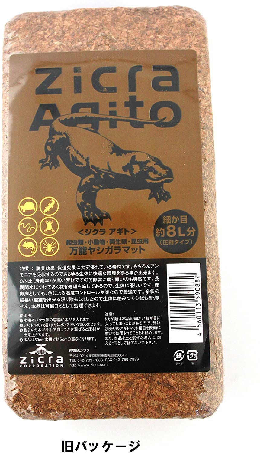 ジクラ (Zicra) 爬虫類専用万能ヤシガラマット 細目 8L