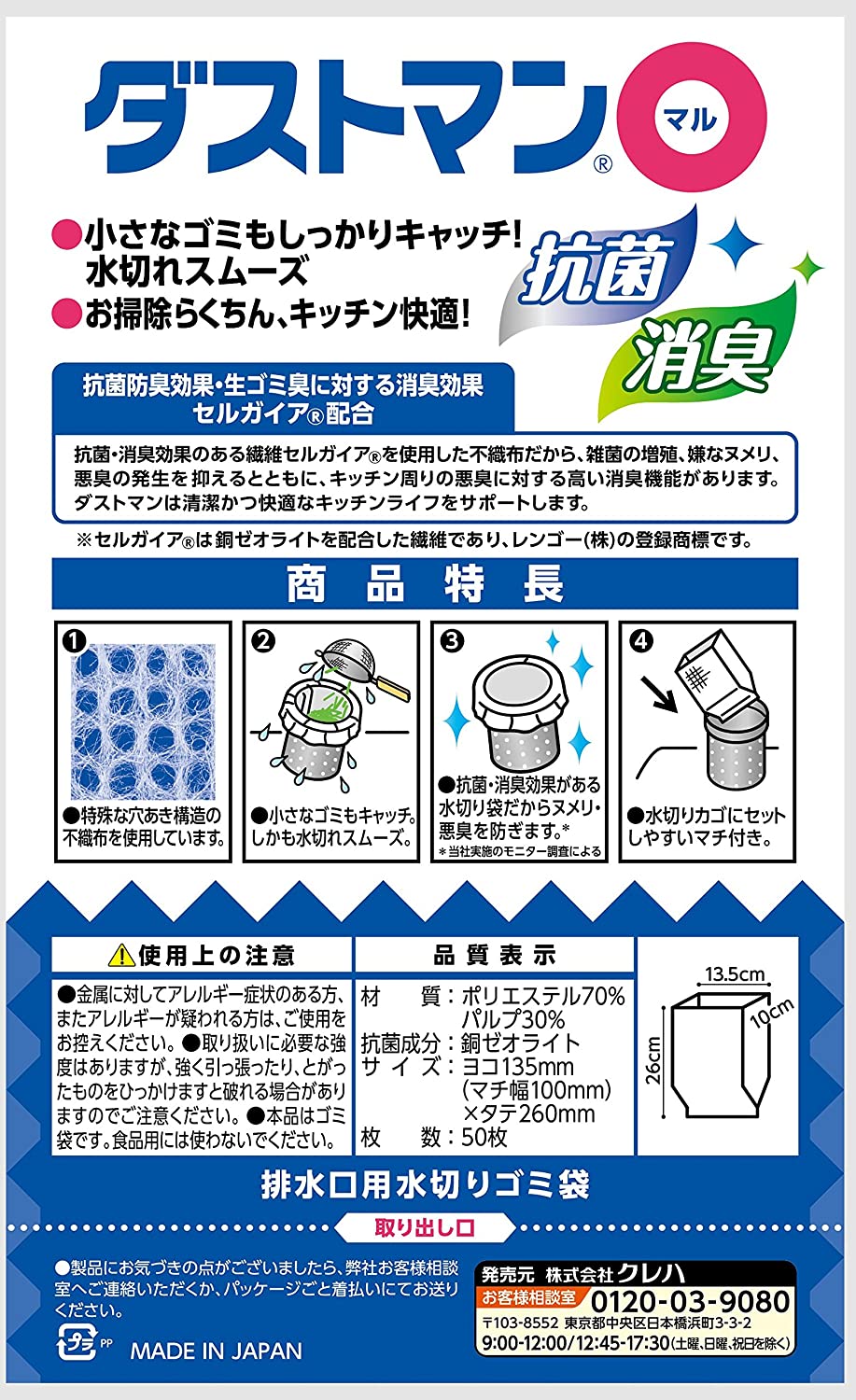 ダストマン○(マル)50枚 幅13.5cm奥行10cm深さ26cm