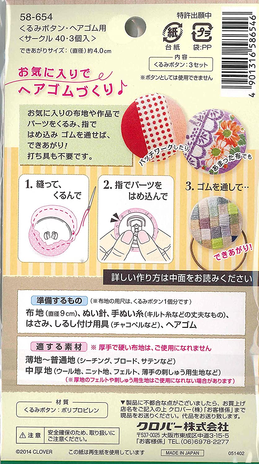 Clover くるみボタン・ヘアゴム用 サークル40 3個入 58-654