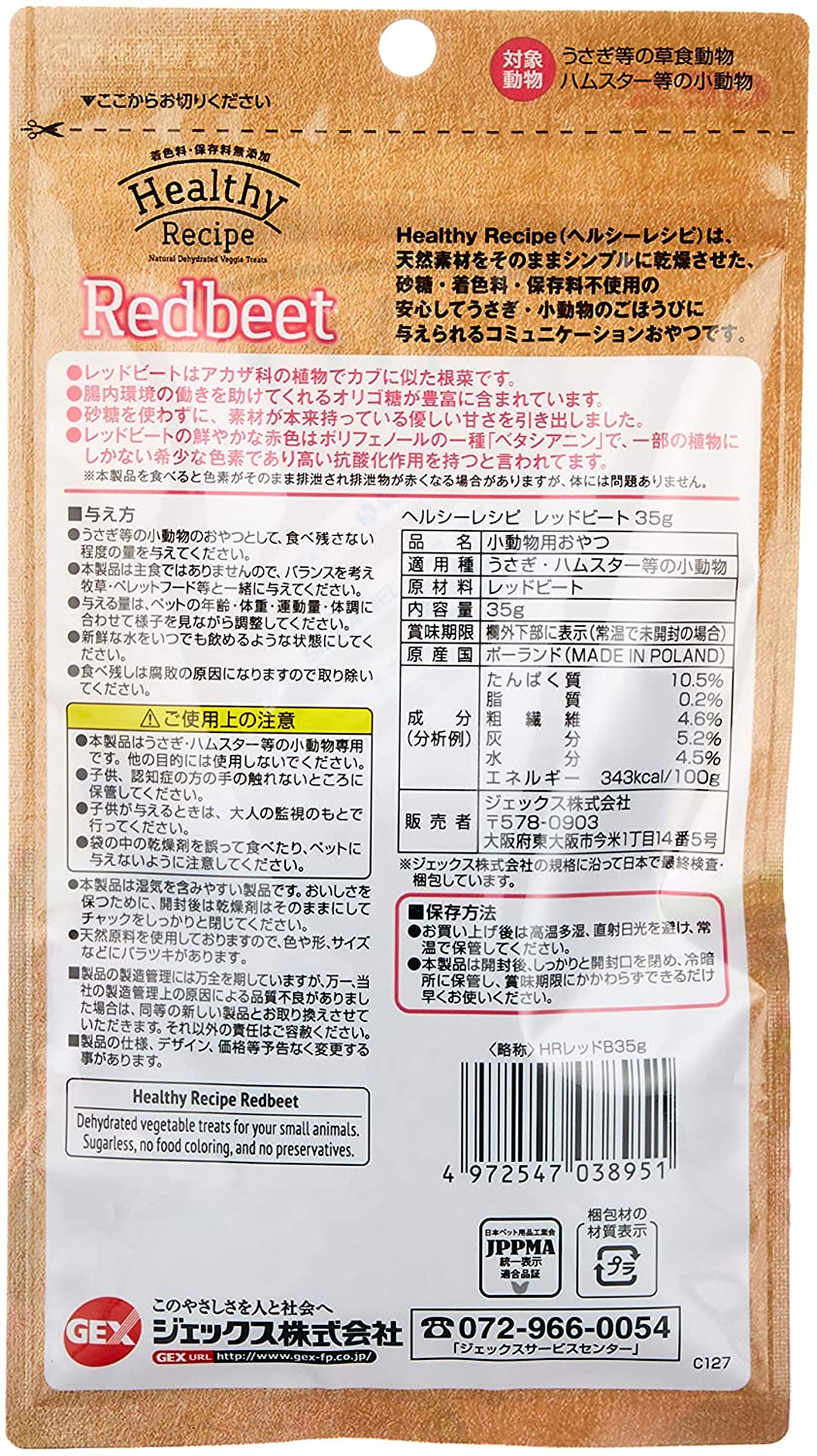 ジェックス ヘルシーレシピ レッドビート 着色料・保存料無添加 砂糖不使用 天然 うさぎ・ハムスターに 35g