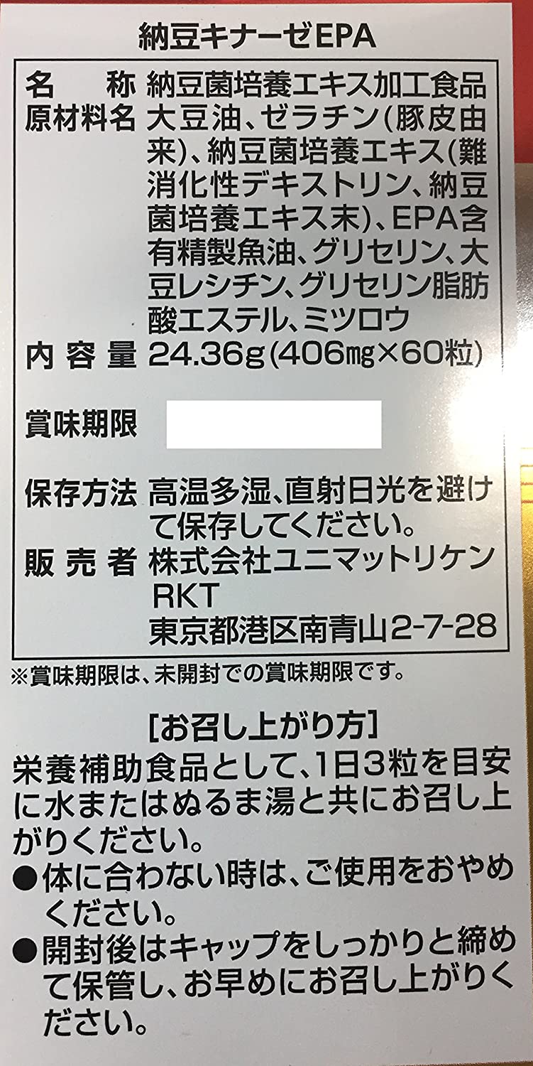 ユニマットリケン 納豆キナーゼEPA 406mg×60粒