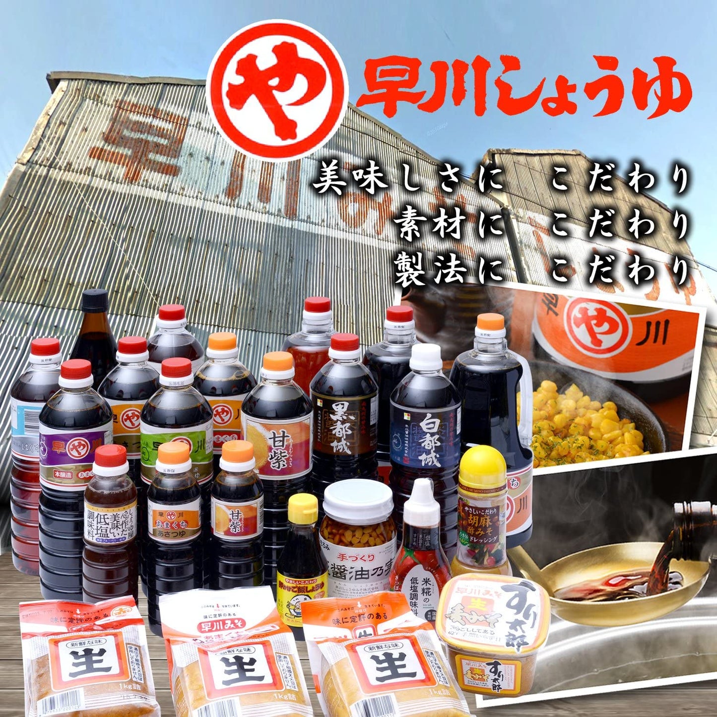 早川しょうゆ 甘紫 1L