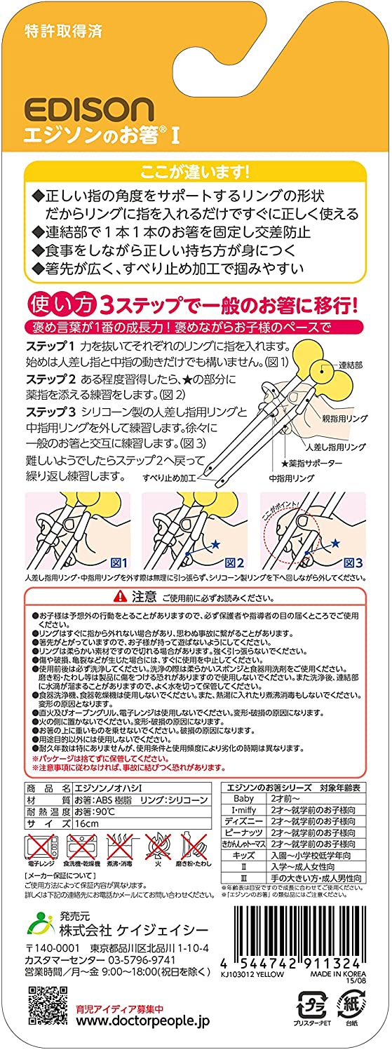 EDISON (エジソン) 4544742911324 イエロー 1個 (x 1) KJ103012