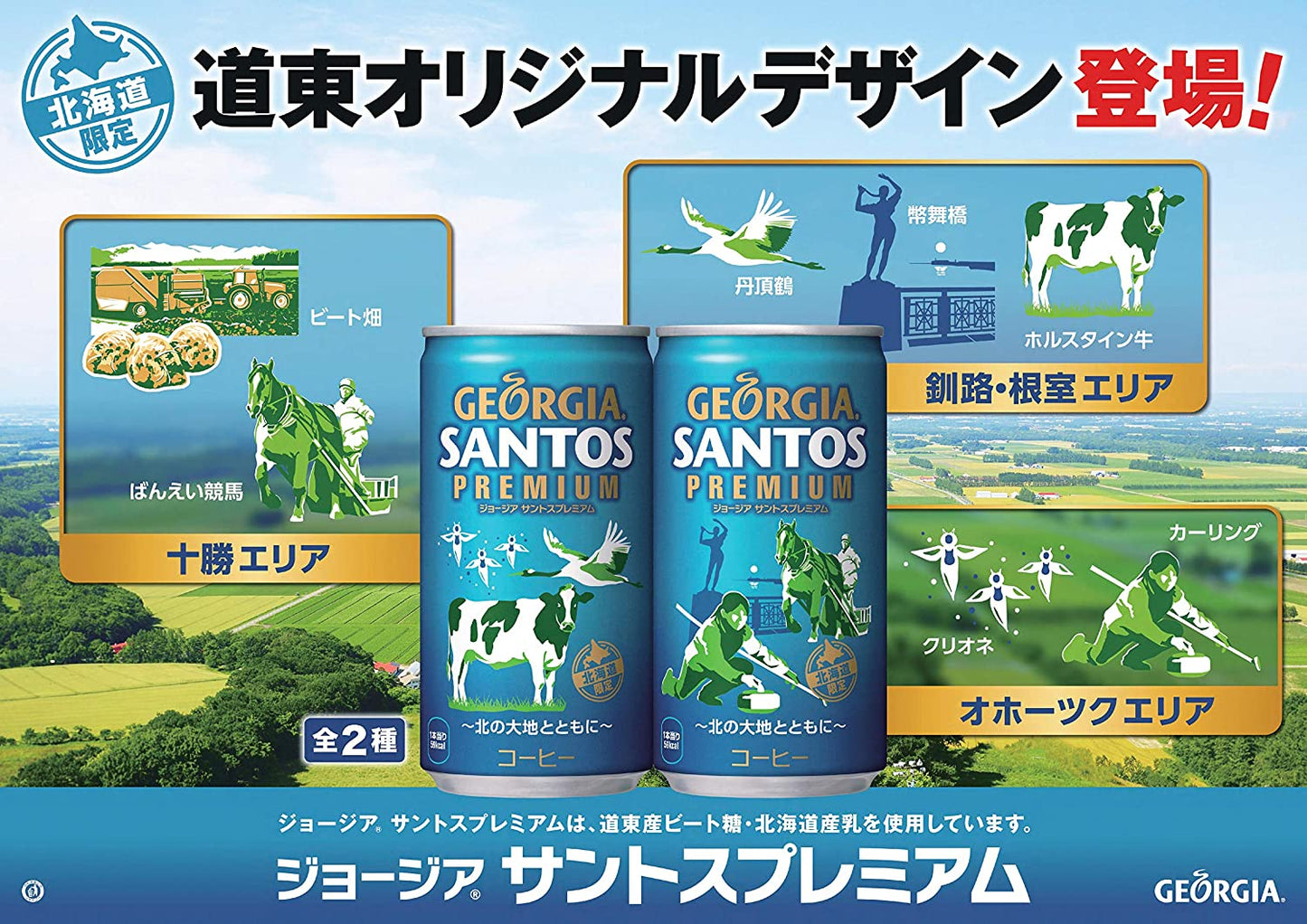 ジョージア サントスプレミアム　185g缶×30本　北海道限定　[梱包サイズA]
