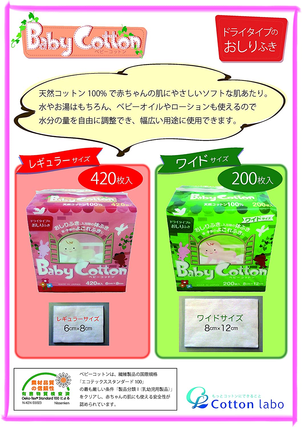 ベビーコットン ワイド 200枚