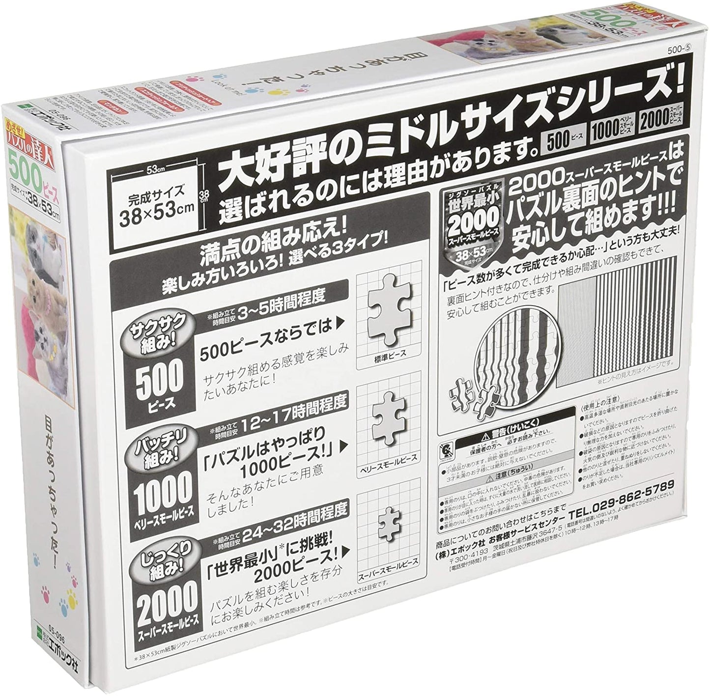 500ピース ジグソーパズル めざせ! パズルの達人 目があっちゃった! (38x53cm)