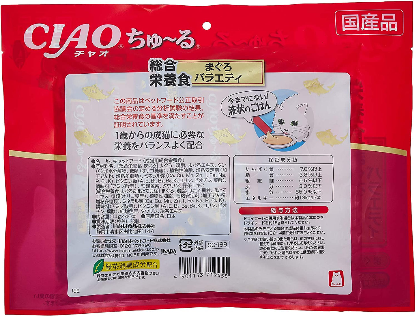 チャオ (CIAO) 猫用おやつ ちゅ~る40本入り 総合栄養食 まぐろバラエティ 猫用 14グラム (x 40)