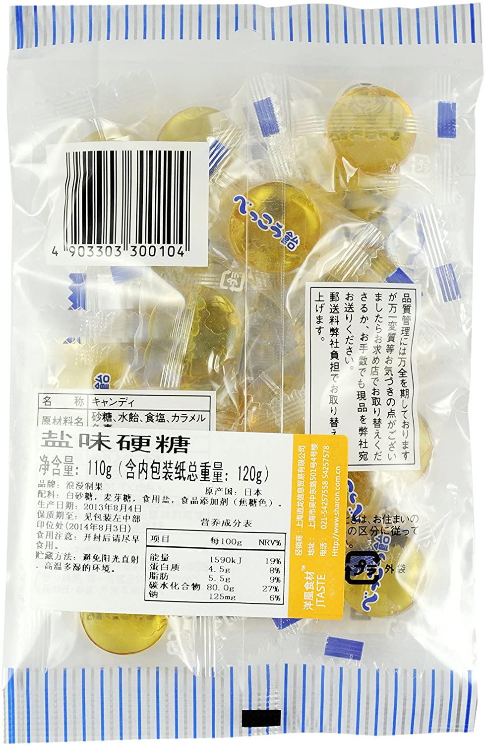 塩べっこう飴 120g