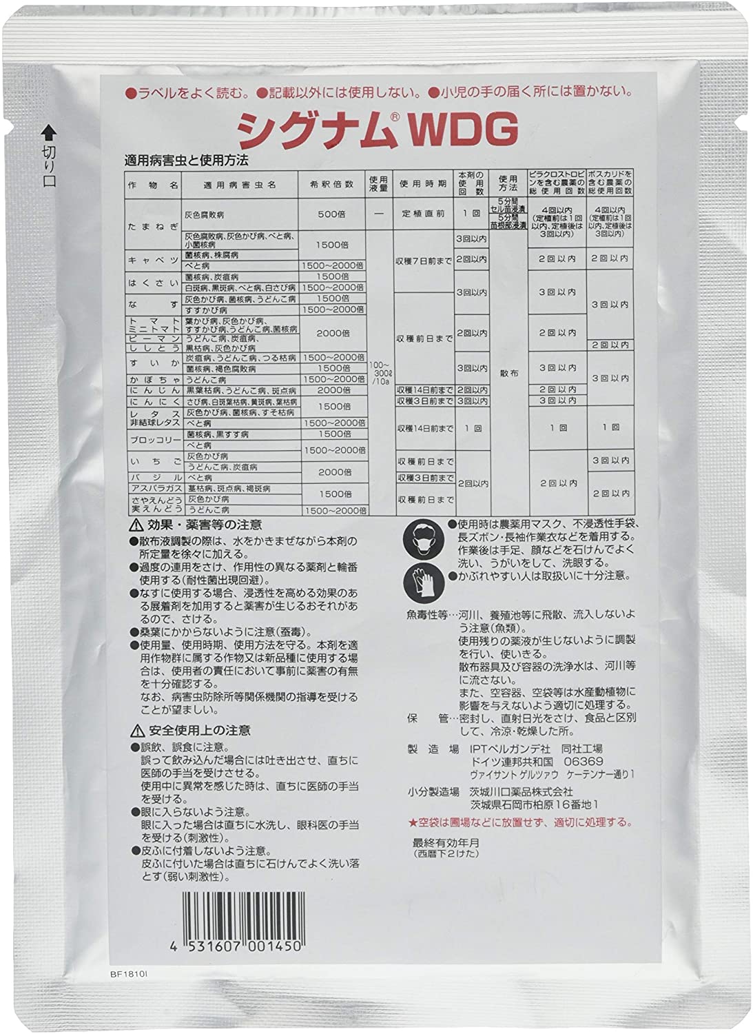 BASFジャパン シグナムWDG 100g