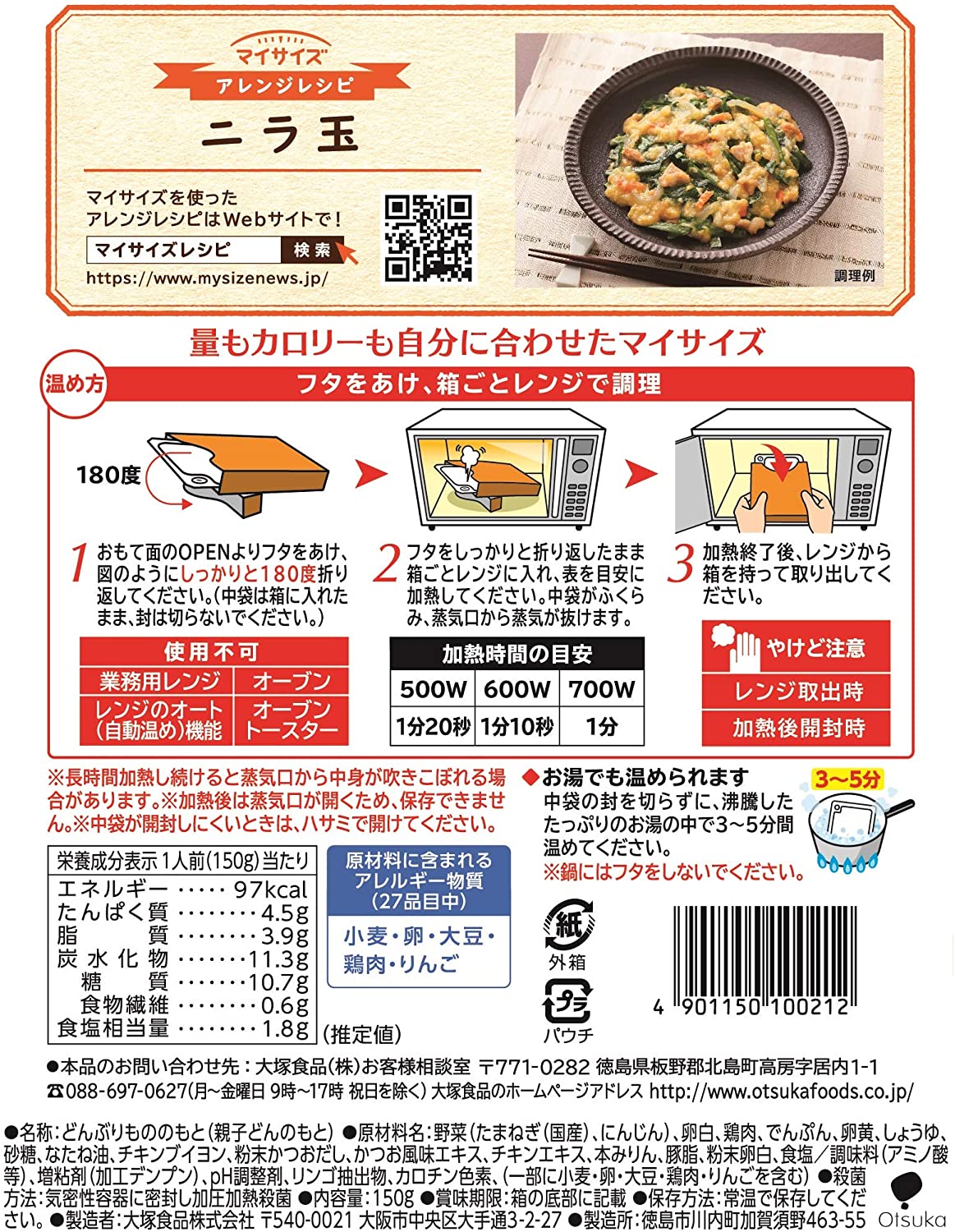 大塚食品 マイサイズ 親子丼 150g×10個