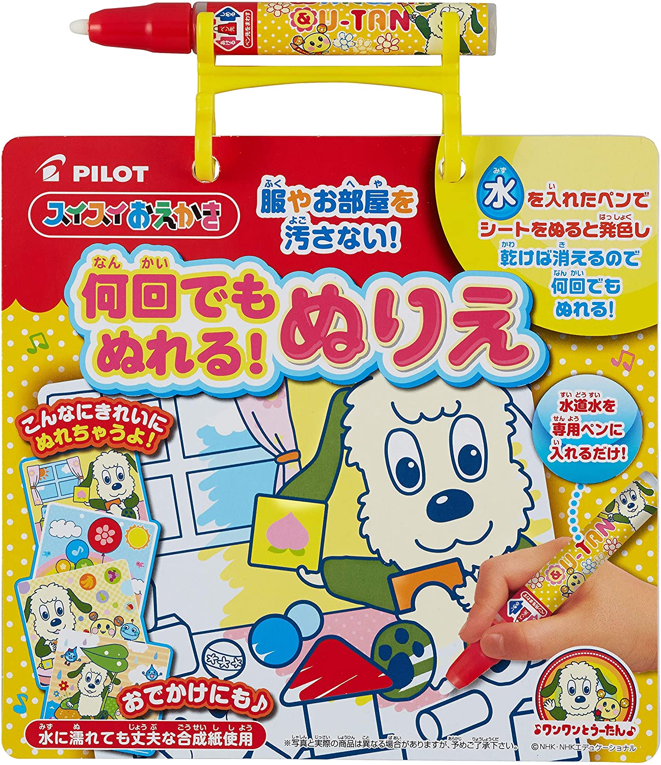 スイスイおえかき 何回でもぬれる! ぬりえ ワンワンとうーたん (NEW)