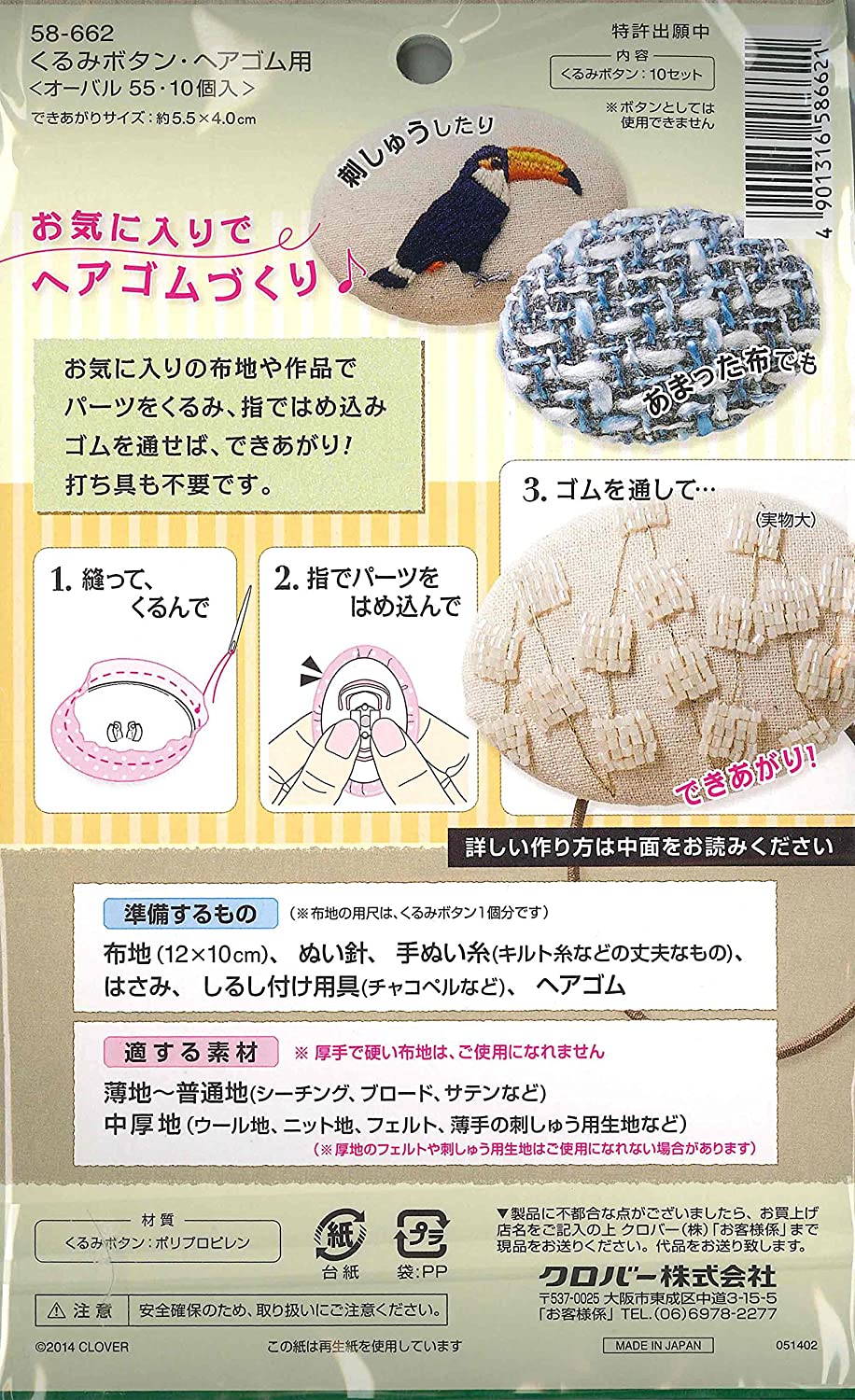 Clover くるみボタン・ヘアゴム用 オーバル55 10個 58-662