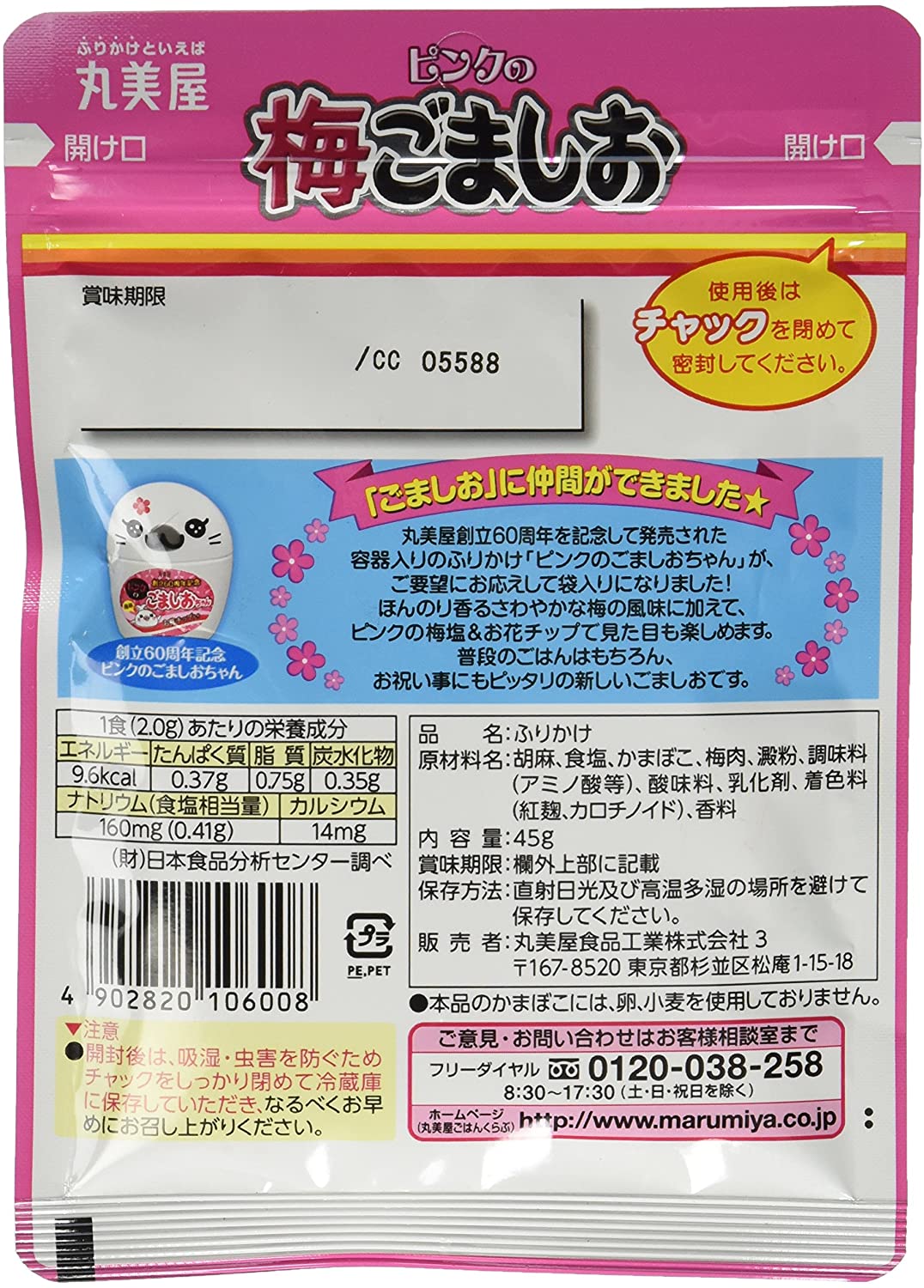 丸美屋 ピンクの梅ごましおNP 45g