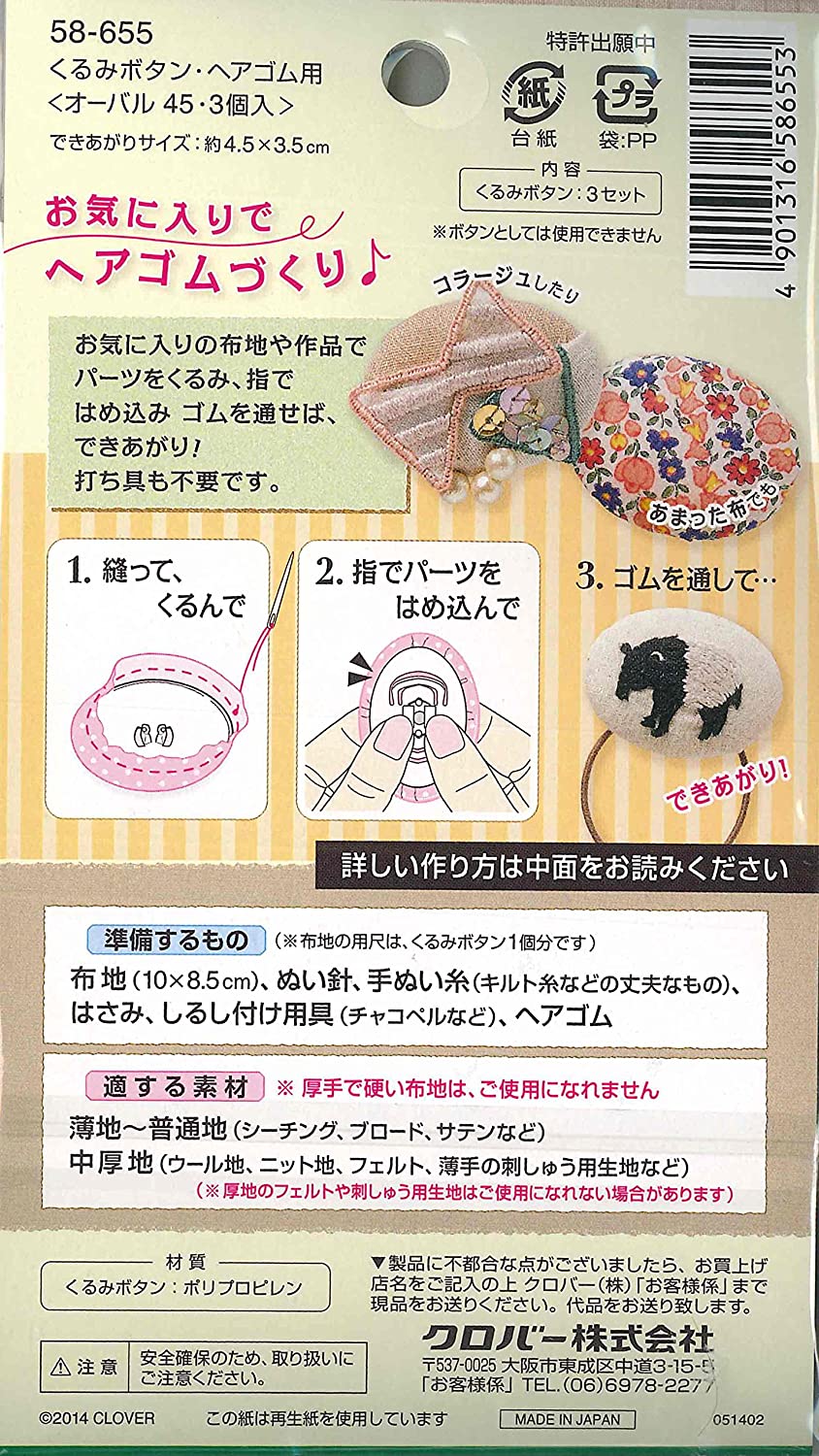 Clover くるみボタン・ヘアゴム用 オーバル45 3個入 58-655