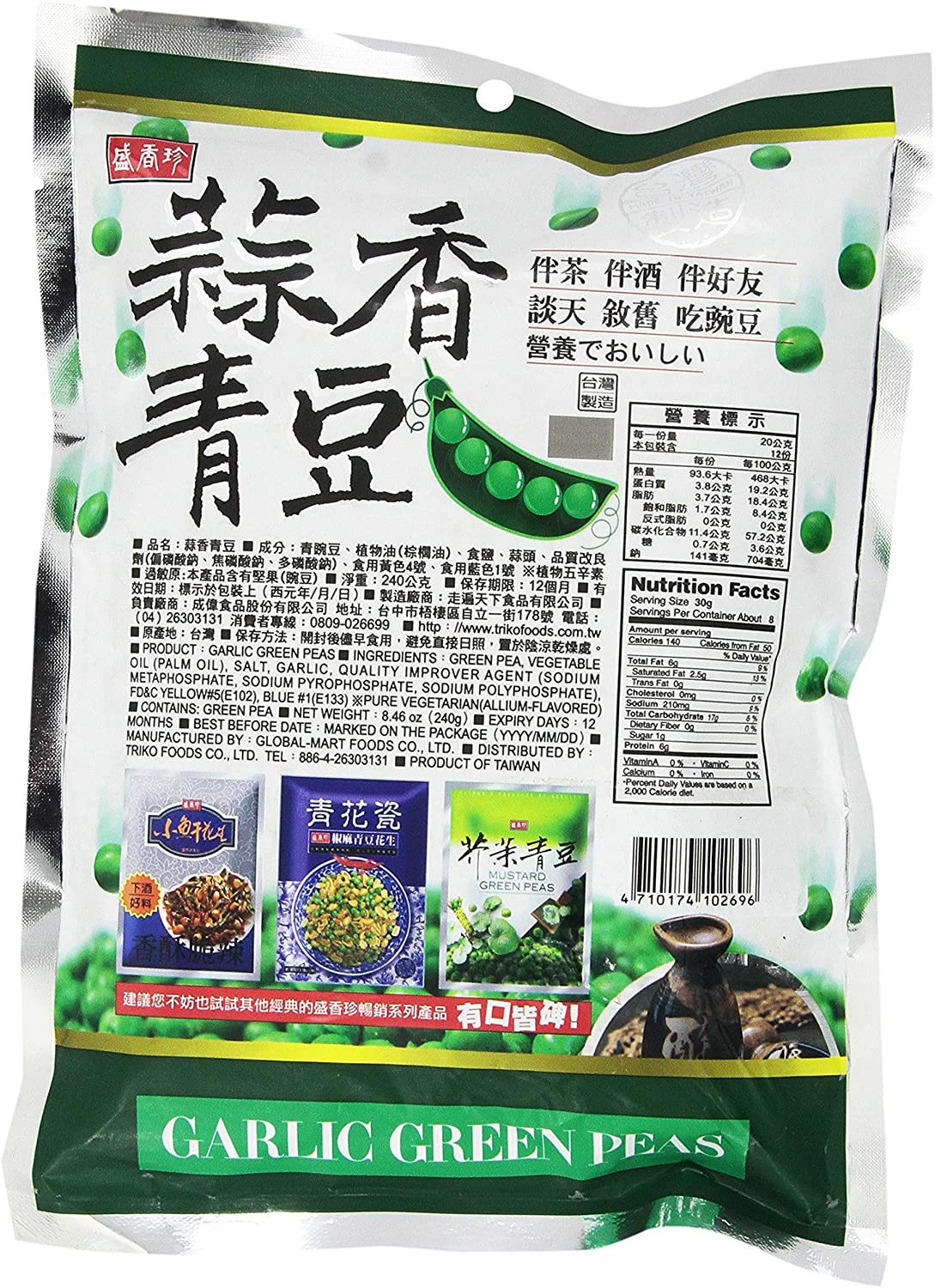 台湾盛香珍蒜香青豆（にんにく味グリーンピース）　酒の肴・おつまみ・中華名物・台湾風味