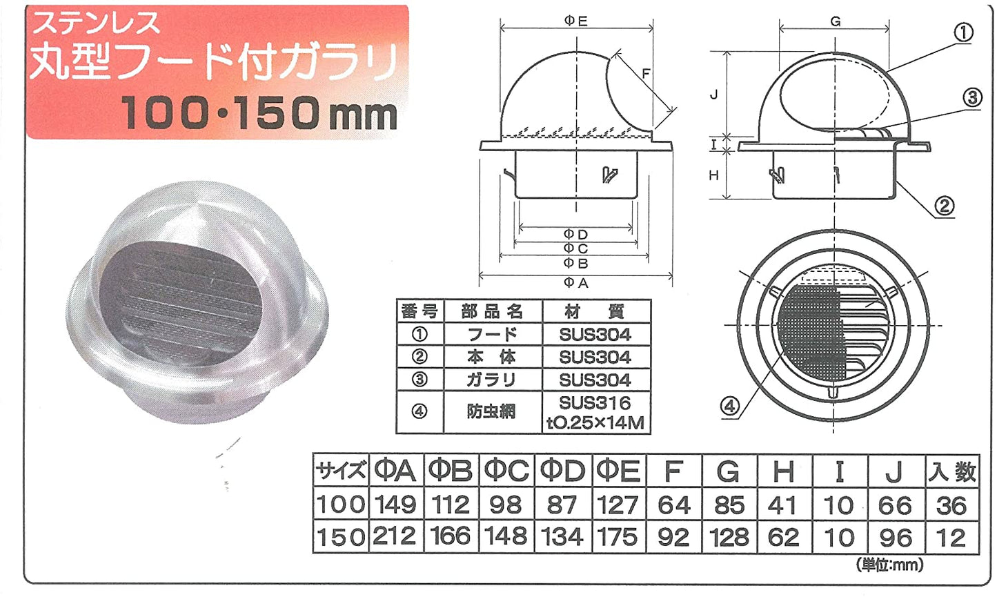 ステン丸型フード付ガラリ SUS304 100mm