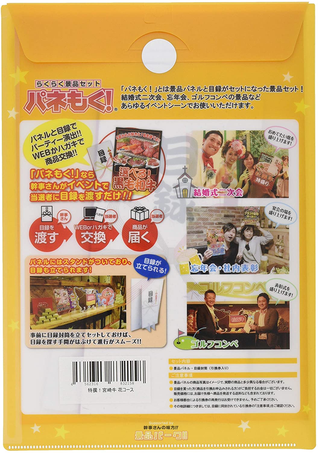 【パネもく! 】特撰! 宮崎牛 花コース(目録・A4パネル付)