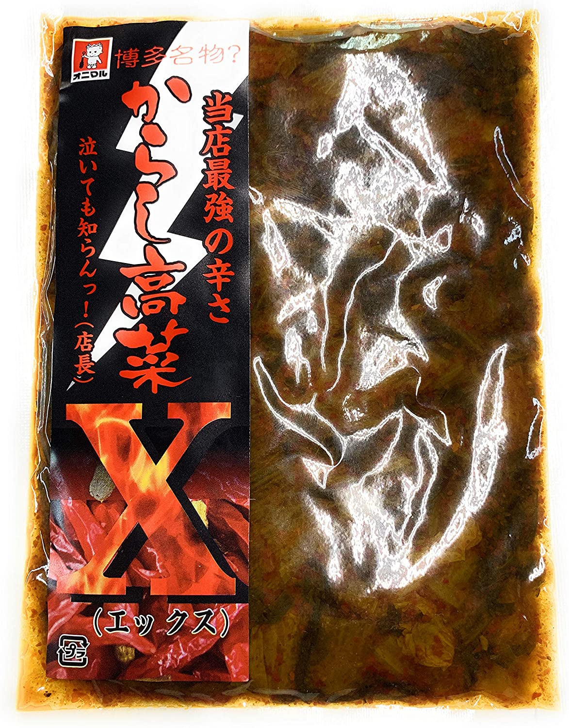からし漬